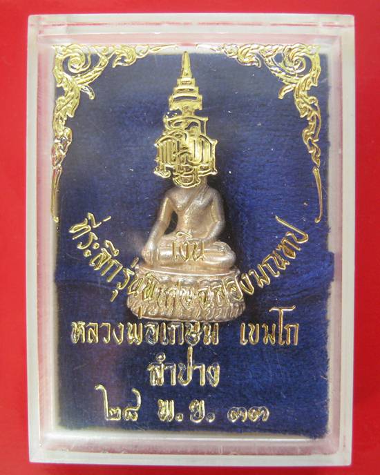 พระกริ่งเกษม รุ่น ญสส เนื้อเงิน หลวงพ่อเกษม เขมโก ปี 2533 กล่องเดิมหายากคะ  