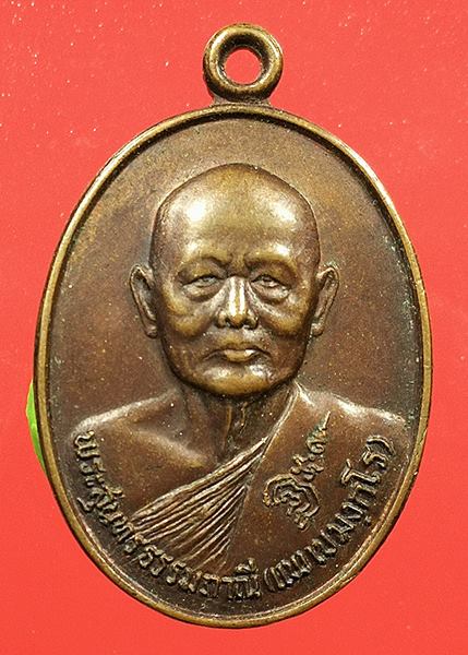 เคาะแรกแดง เหรียญหลวงพ่อแพ ปี 2528