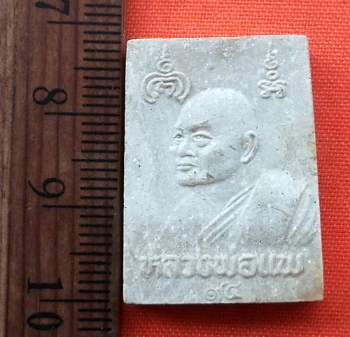 เริ่ม 10 บาท กับ พระเนื้อผงหลวงพ่อแพ …E14