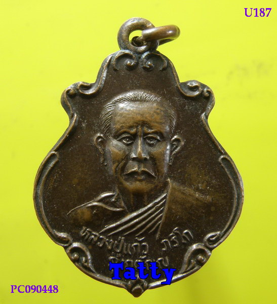 หลวงปู่แก้ว วัดหนองอีบุตร จ.กาฬสินธุ์ ปี39