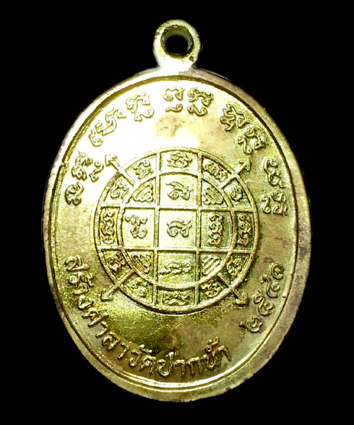  เหรียญหลวงพ่อกวย สร้างศาลาวัดปากน้ำ สุพรรณบุรี ปี 2541