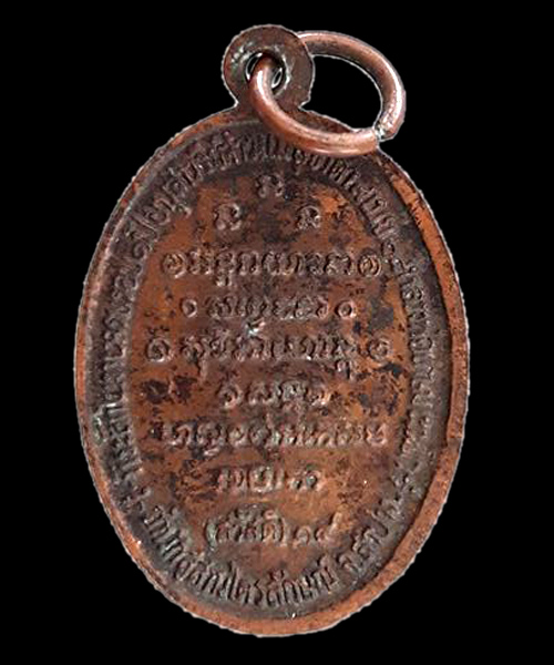 เหรียญกิ่งไผ่ ปี 2518 เนื้อทองแดง หลวงพ่อเกษม เขมโก