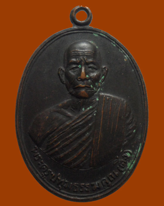 *** จ.ปทุมธานี *** เหรียญพระครูปทุมธรรมคุณ(หลวงพ่อตึง) วัดรังสิต
