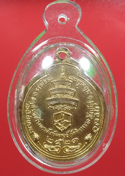 เคาะแรกแดงเหรียญสมเด็จพระสังฆราช (วาสน์วาสโน) วัดราชบพิธ ปี2521