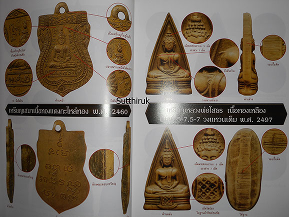 หนังสือ เปิดตำรา เหรียญยอดนิยม คู่มือเซียนเหรียญ เผยจุดลับ ตำหนิพิมพ์