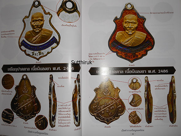 หนังสือ เปิดตำรา เหรียญยอดนิยม คู่มือเซียนเหรียญ เผยจุดลับ ตำหนิพิมพ์
