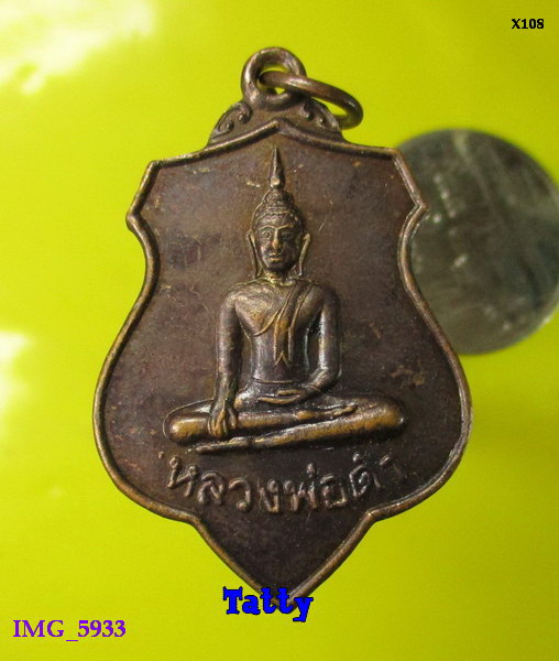 หลวงพ่อดำ วัดเทพรัตนวนาราม ชัยนาท
