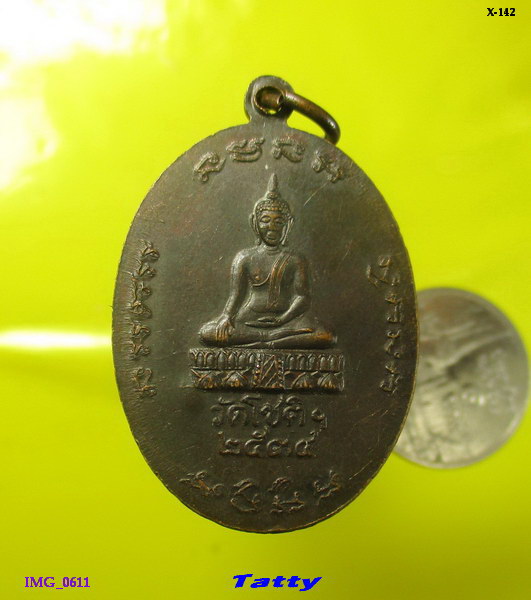 พระครูสุนทรธรรมรัต(พิชัย) วัดโชติการาม อ.ดำเนินสะดวก จ.ราชบุรี ปี 2544