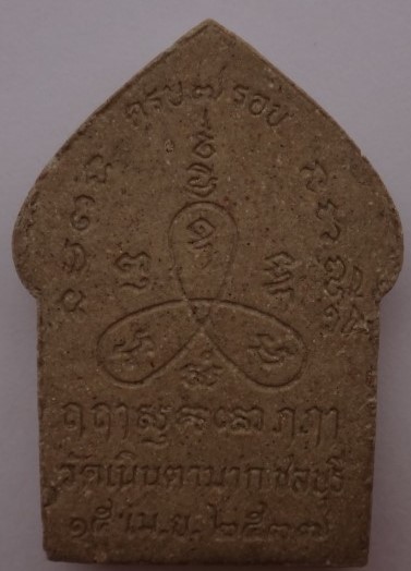ขุนแผน หลวงปู่ม่น วัดเนินตามาก  เคาะเดียว