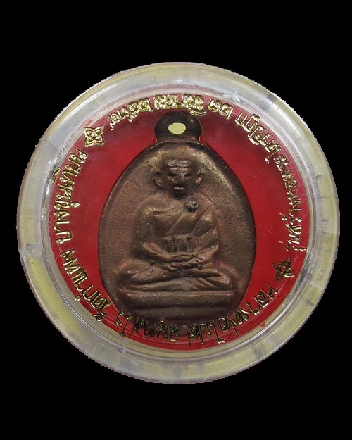 เหรียญไข่ ๒ หลวงพ่อไปล่ วัดกำแพง กทม. รุ่นสร้างหอพระไตรปิฎก ปี 2539 กล่องแดงเดิม