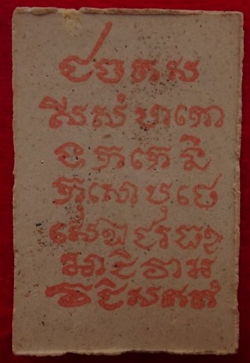 สมเด็จเกศทองคำ รุ่นชินบัญชร ปี 39 ปลุกเสกวัดระฆัง+วัดสุทัศน์ เคาะเดียว200