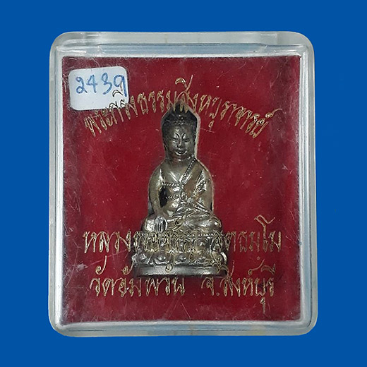 พระกริ่งธรรมสิงหบุรพาจารย์ รุ่นแรก หลวงพ่อจรัญ วัดอัมพวัน จ.สิงห์บุรี ปี2554 เนื้อนวะ พร้อมกล่องครับ