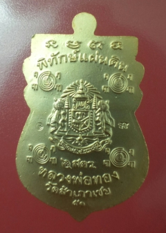 เหรียญหัวโตรุ่นพิทักษ์แผ่นดินเนื้อกะไหล่ทองลงยาธงชาติ พร้อมกล่องเดิม