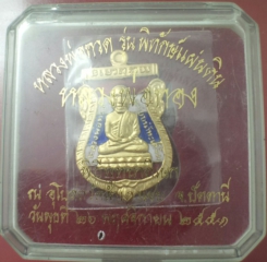 เหรียญหัวโตรุ่นพิทักษ์แผ่นดินเนื้อกะไหล่ทองลงยาธงชาติ พร้อมกล่องเดิม