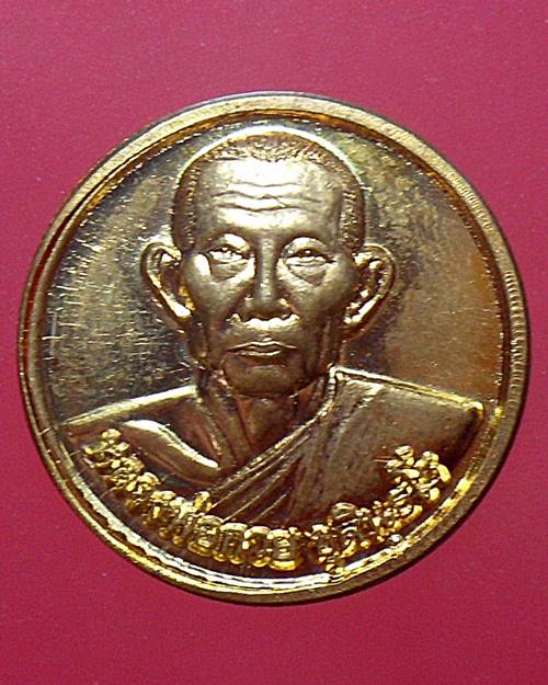 เหรียญ รุ่นทานบารมี หลวงพ่อกวย วัดโฆสิตาราม  จ.ชัยนาท ปี56