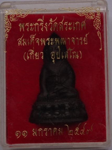 พระกริ่งรุ่นแรกสมเด็จพระพุฒาจารย์(เกี่ยว) วัดสระเกศ เคาะเดียว