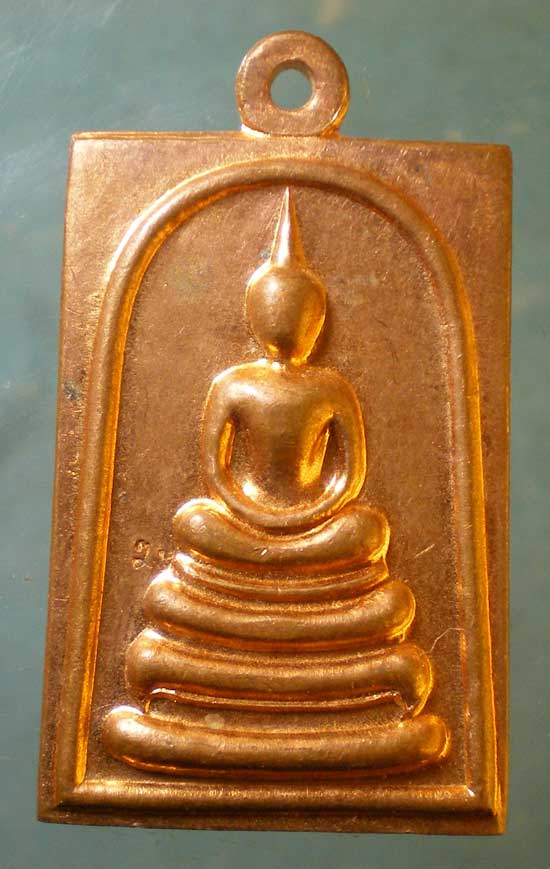 เหรียญสมเด็จพระสังฆราช วัดบวร