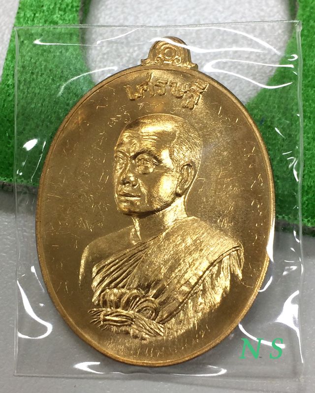 เหรียญหันข้าง เศรษฐีอัมพวา พระมหาสุรศักดิ์ วัดประดู่ฯ เนื้อสัตตะ + จารรอบ เลข 4911 LP.Surasak