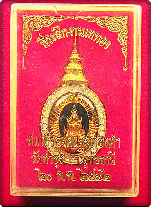 เดิมเดิมพร้อมกล่องเข็มกลัดที่ระลึก งานเททองหล่อพระสมเด็จองค์ปฐมทองคำ ปี 2542 จัดให้พร้อมกล่องเดิม