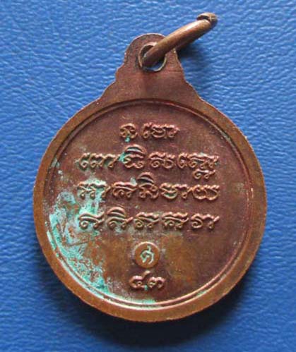 เหรียญหลวงปูทวด  วัดช้างไห้  ปี2543  เนื้อทองแดง
