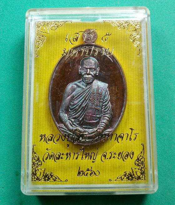 เหรียญเสาร์ 5 มหาปราบ หลวงพ่อสิน วัดละหารใหญ่ จ.ระยอง