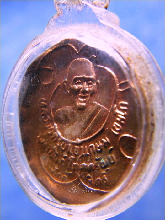 แผ่นปั้มมหายันต์โภคทรัพย์ หลวงพ่อเกษม สุสานไตรลักษณ์ ปี 2535