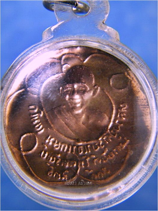 แผ่นปั้มมหายันต์โภคทรัพย์ หลวงพ่อเกษม สุสานไตรลักษณ์ ปี 2535