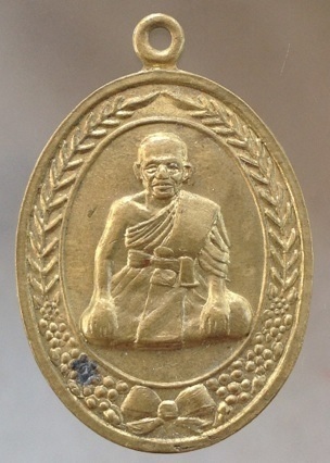 เหรียญพระอุปัชฌาย์ตัน วัดอู่ตะเภา อ.หนองแซง จ.สระบุรี ปี2539 เนื้อทองฝาบาตร