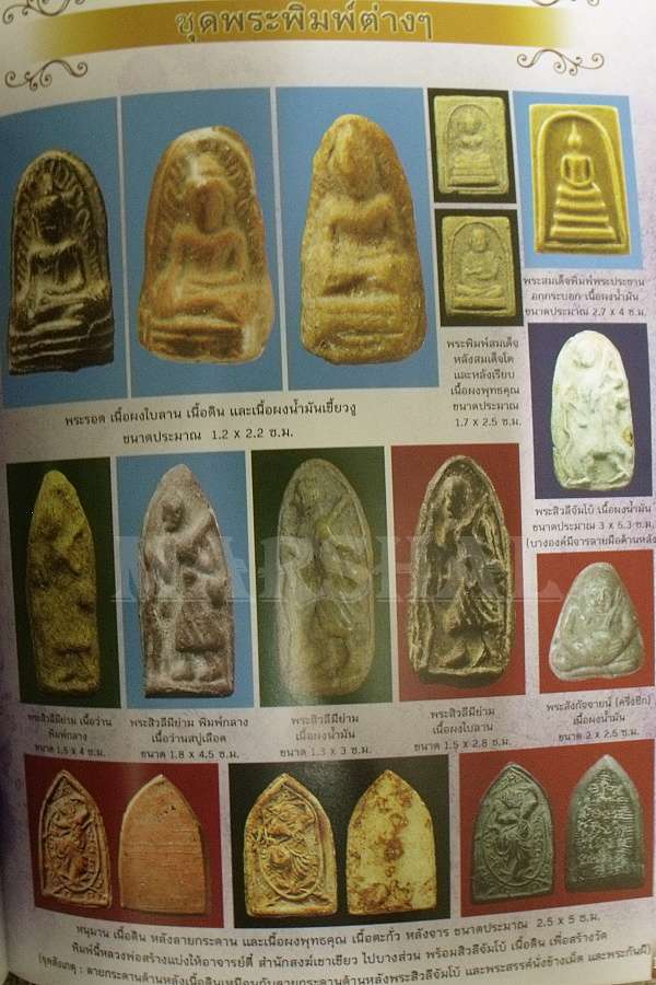 3.พระปรกใบมะขามเนื้อชินหลังลายผ้า พระอาจารย์ฝั้น วัดป่าอุดมสมพร จ.สกลนคร ปลุกเสก ปี 16-19
