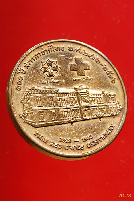 เหรียญ ร.5 ครอบรอบ 100 ปี สภากาชาดไทย