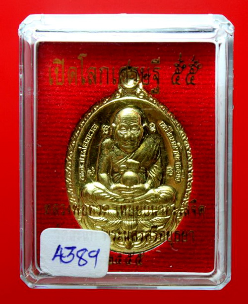 เหรียญหลวงปู่ทวด ปางเปิดโลก หลวงปู่ดู่ วัดสะแก อบุธยา รุ่นเปิดโลกเศรษฐี ปี 55 (กล่องเดิม 4389)...
