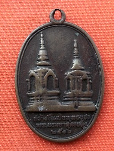 เริ่ม 10 บาท กับ เหรียญพระพุทธรูปสิงห์หนึ่งดอยตุง   …E36