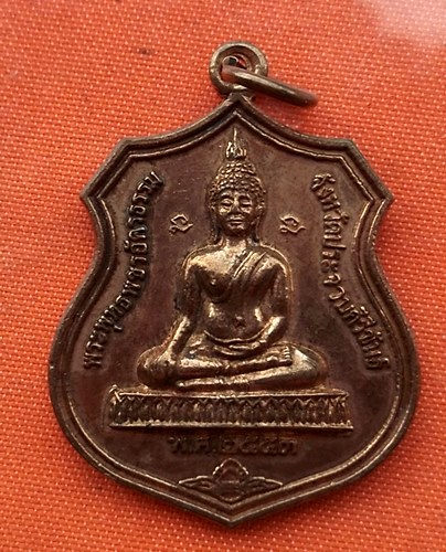 เริ่ม 10 บาท กับ เหรียญพระพุทธพชรอัครธรรม จ.ประจวบคีรีขัยธ์  …E41