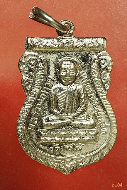 เหรียญหลวงปู่ทวด วัดช้างให้ รุ่นใต้ร่มเย็น ปี 2526