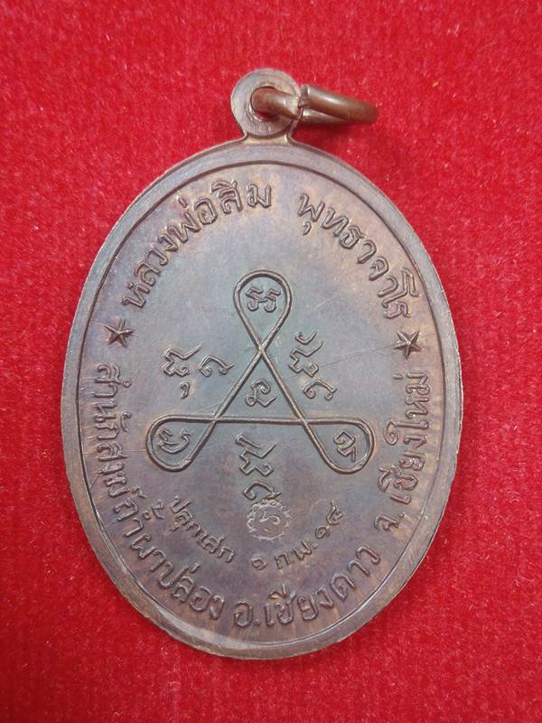 เหรียญวงศ์เข็มมา หลวงปู่สิม วัดถ้ำผาปล่อง บล็อควงเดือน(นิยม) พ.ศ.2518