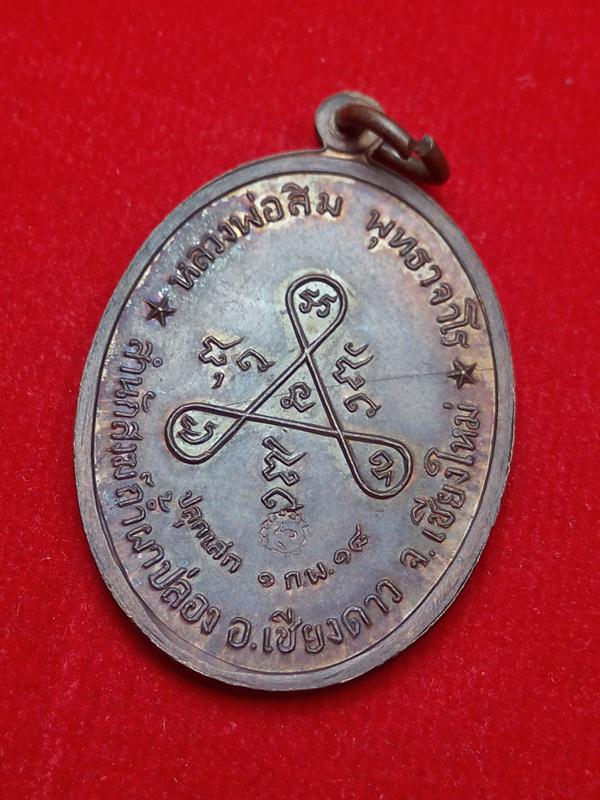 เหรียญวงศ์เข็มมา หลวงปู่สิม วัดถ้ำผาปล่อง บล็อควงเดือน(นิยม) พ.ศ.2518