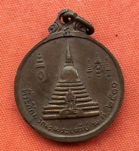 เริ่ม 10 บาท กับ  เหรียญบูรณะพระเจดีย์ ปี๒๕๑๑  …E53