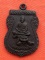 เริ่ม 10 บาท กับ เหรียญหลวงพ่อเปิ่น  …E75