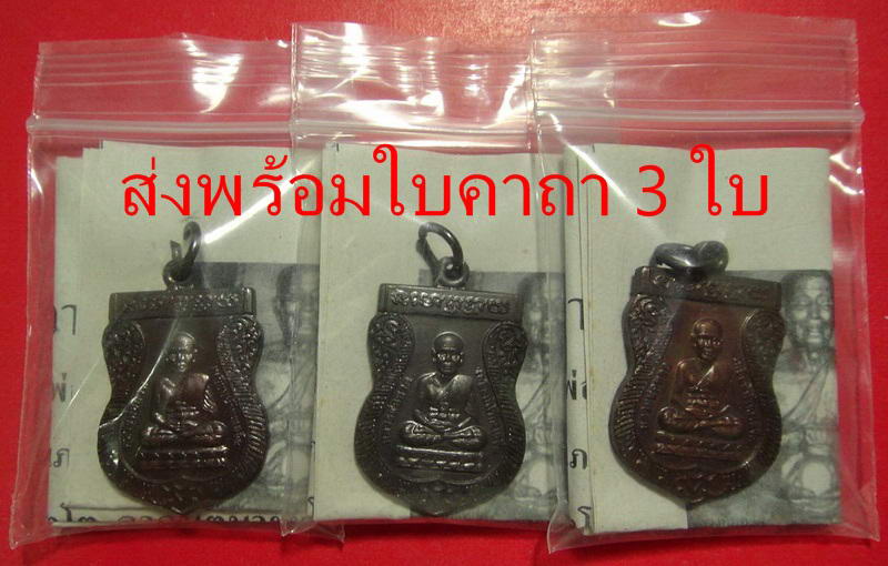3 องค์ .. หลวงปู่ทวด วัดช้างให้ เสาร์ 5 ปี 55 พิมพ์เสมาเล็ก ตอกโค๊ด ๕๕ พร้อมใบคาถา 3 ใบ