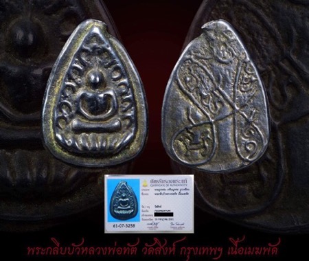 พระกลีบบัวหลวงพ่อทัต วัดสิงห์(ยอดเกจิยุคเก่า และท่านเป็นพระอุปัชฌาย์ของหลวงพ่อไปล่ วัดกำแพง ครับ)