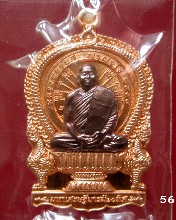 เหรียญนั่งพาน รุ่นแรก หลวงพ่อขันตี วัดป่าม่วงไข่