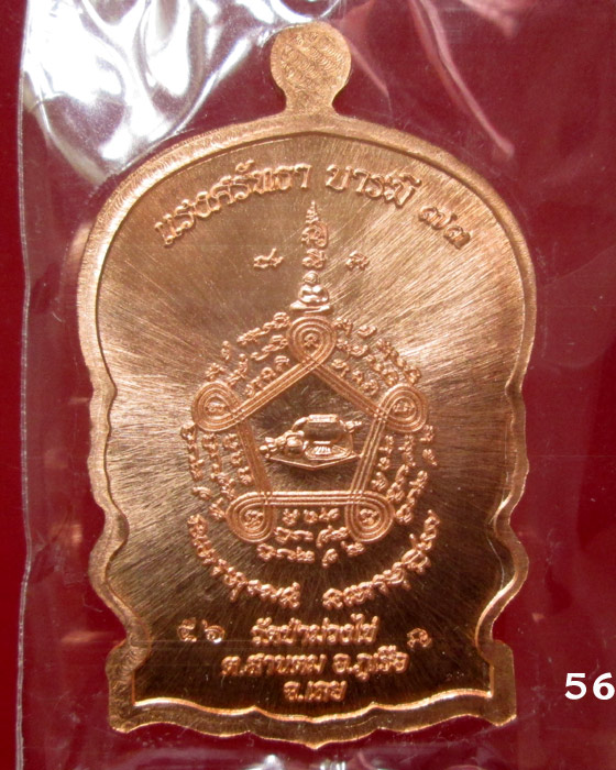 เหรียญนั่งพาน รุ่นแรก หลวงพ่อขันตี วัดป่าม่วงไข่