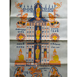 ผ้ายันต์พระเจ้า 5 พระองค์ หลวงปู่เรือง อาภัสโร เขาสามยอด จ.ลพบุรี ขนาด 8.7x12 นิ้ว (ร1)