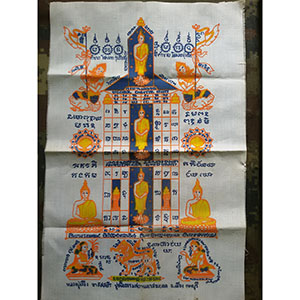 ผ้ายันต์พระเจ้า 5 พระองค์ หลวงปู่เรือง อาภัสโร เขาสามยอด จ.ลพบุรี ขนาด 8.7x12 นิ้ว (ร1)