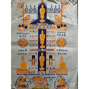 ผ้ายันต์พระเจ้า 5 พระองค์ หลวงปู่เรือง อาภัสโร เขาสามยอด จ.ลพบุรี ขนาด 8.7x12 นิ้ว (ร1)