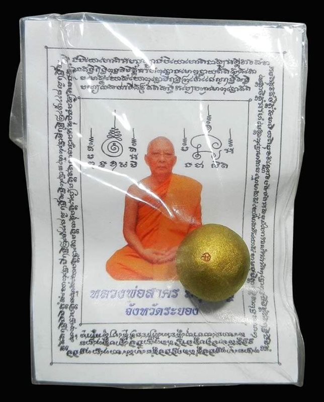 #1 ลูกอมเมตตามหานิยม หลวงพ่อสาคร วัดหนองกรับ ระยอง เนื้อผงผสมผงพรายกุมาร เนื้อว่านดอกทอง โค๊ตนะ ครับ
