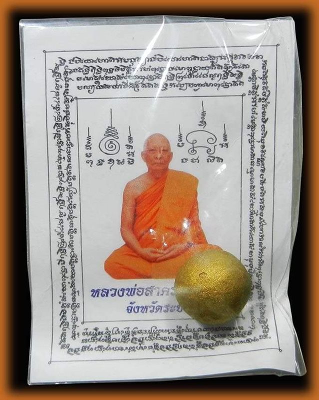 #2 ลูกอมเมตตามหานิยม หลวงพ่อสาคร วัดหนองกรับ ระยอง เนื้อผงผสมผงพรายกุมาร เนื้อว่านดอกทอง โค๊ตนะ ครับ