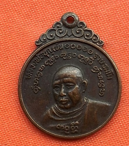 เริ่ม 10 บาท กับ เหรียญหลวงพ่อบุญเย็น ปี๒๑  …E96