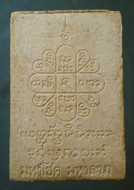 สมเด็จมหาโชค หลวงปู่คำพันธิ์ วัดธาตุมหาชัย