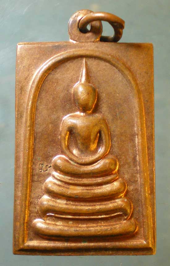 เหรียญสมเด็จพระสังฆราช วัดบวร